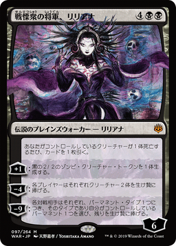 Liliana, Dreadhorde General (JP Alternate Art) (WAR-097) - War of the Spark