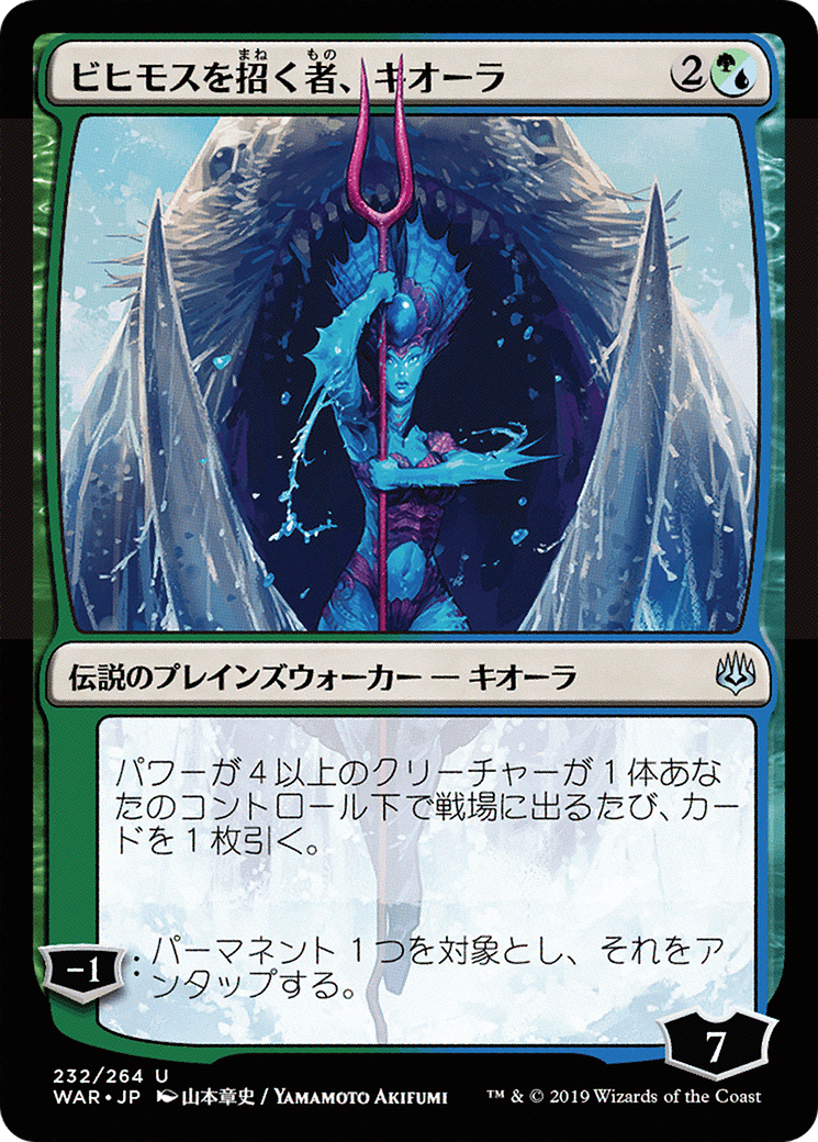 Kiora, Behemoth Beckoner (JP Alternate Art) (WAR-232) - War of the Spark Foil