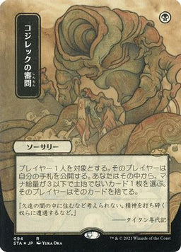 Inquisition of Kozilek (JP Alternate Art) (Foil Etched) (STA-094) - Strixhaven Mystical Archive (Borderless) Foil