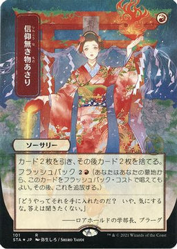 Faithless Looting (JP Alternate Art) (Foil Etched) (STA-101) - Strixhaven Mystical Archive (Borderless) Foil