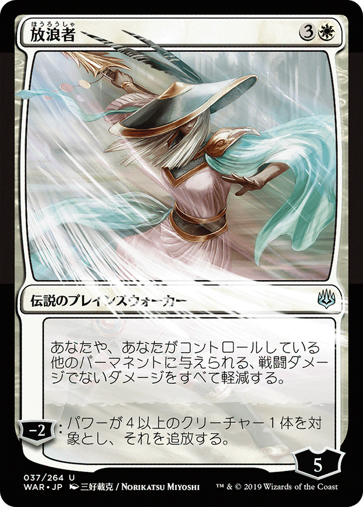 The Wanderer (JP Alternate Art) (WAR-037) - War of the Spark Foil