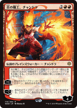Chandra, Fire Artisan (JP Alternate Art) (WAR-119) - War of the Spark Foil