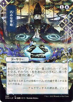 Strategic Planning (JP Alternate Art) (STA-083) - Strixhaven Mystical Archive (Borderless)