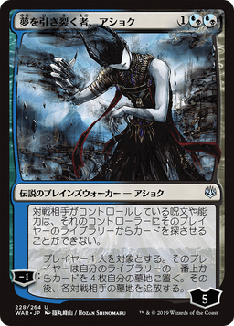 Ashiok, Dream Render (JP Alternate Art) (WAR-228) - War of the Spark Foil
