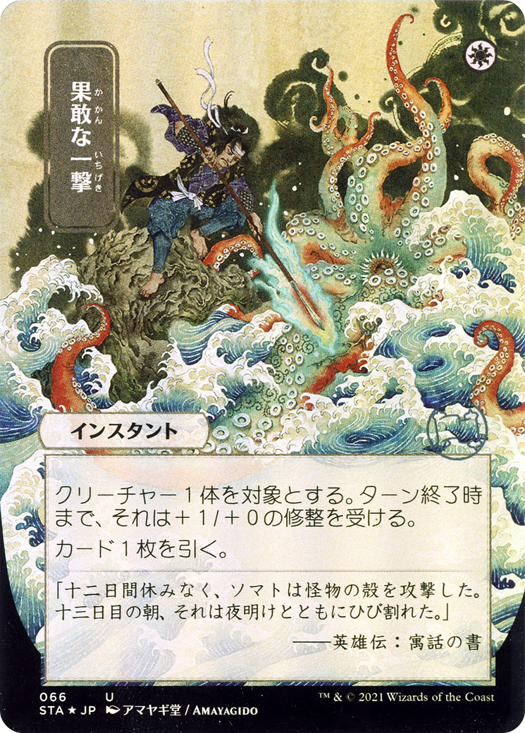 Defiant Strike (JP Alternate Art) (STA-066) - Strixhaven Mystical Archive (Borderless) Foil