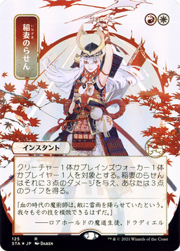 Lightning Helix (JP Alternate Art) (STA-125) - Strixhaven Mystical Archive (Borderless) Foil
