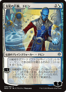 Dovin, Hand of Control (JP Alternate Art) (WAR-229★) - War of the Spark