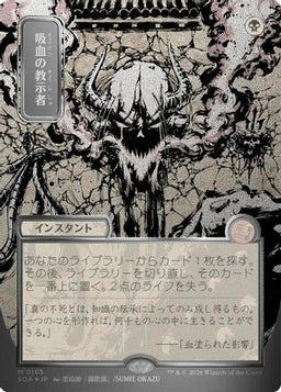 Vampiric Tutor (JP Alternate Art) (Silver Scroll Foil) (SOA-165) - Secrets of Strixhaven: Mystical Archive Foil