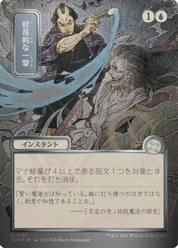 Disdainful Stroke (JP Alternate Art) (Silver Scroll Foil) (SOA-147) - Secrets of Strixhaven: Mystical Archive Foil