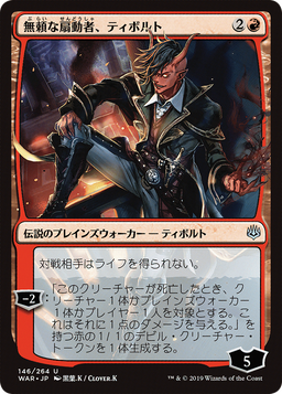 Tibalt, Rakish Instigator (JP Alternate Art) (WAR-146) - War of the Spark