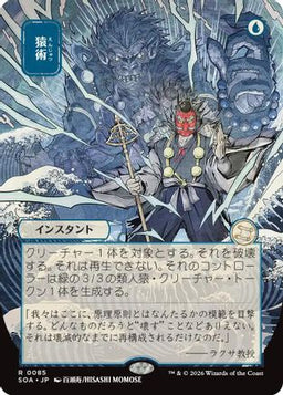 Pongify (JP Alternate Art) (SOA-085) - Secrets of Strixhaven: Mystical Archive