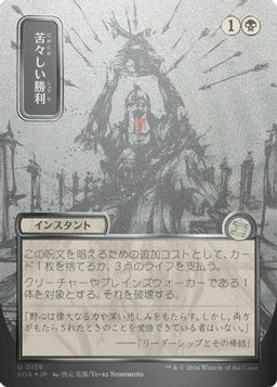 Bitter Triumph (JP Alternate Art) (Silver Scroll Foil) (SOA-156) - Secrets of Strixhaven: Mystical Archive Foil