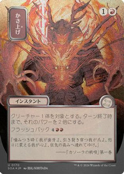 Bulk Up (JP Alternate Art) (Silver Scroll Foil) (SOA-170) - Secrets of Strixhaven: Mystical Archive Foil