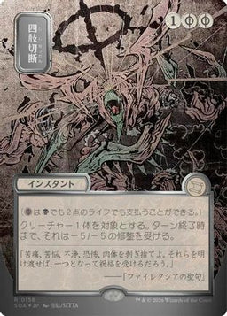 Dismember (JP Alternate Art) (Silver Scroll Foil) (SOA-158) - Secrets of Strixhaven: Mystical Archive Foil