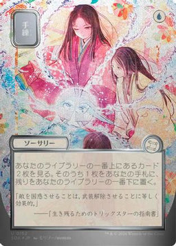 Sleight of Hand (JP Alternate Art) (Silver Scroll Foil) (SOA-152) - Secrets of Strixhaven: Mystical Archive Foil