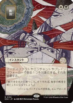 Fracture (JP Alternate Art) (SOA-130) - Secrets of Strixhaven: Mystical Archive