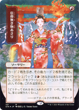 Faithless Looting (JP Alternate Art) (STA-101) - Strixhaven Mystical Archive (Borderless) Foil