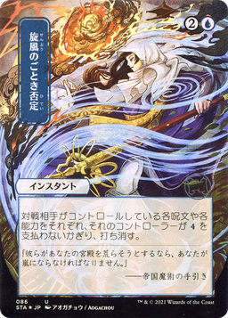 Whirlwind Denial (JP Alternate Art) (STA-086) - Strixhaven Mystical Archive (Borderless)