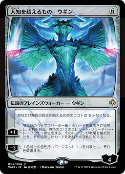 Ugin, the Ineffable (JP Alternate Art) (WAR-002) - War of the Spark