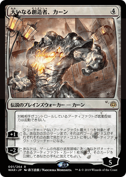 Karn, the Great Creator (JP Alternate Art) (WAR-001) - War of the Spark
