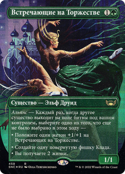 Gala Greeters (Russian) (UMP-459) - Streets of New Capenna (Borderless) Foil