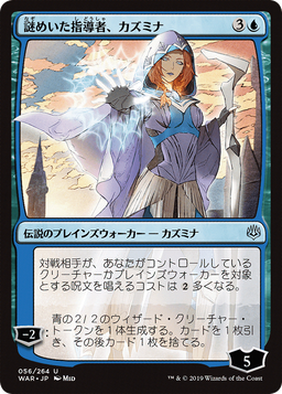 Kasmina, Enigmatic Mentor (JP Alternate Art) (WAR-056) - War of the Spark