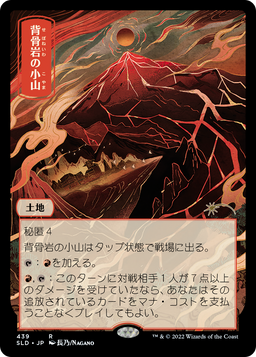 Spinerock Knoll (SLD-439) - Secret Lair Drop