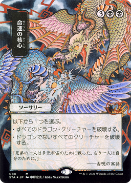 Crux of Fate (JP Alternate Art) (STA-088) - Strixhaven Mystical Archive (Borderless)