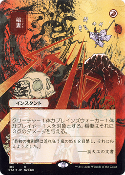 Lightning Bolt (JP Alternate Art) (STA-105) - Strixhaven Mystical Archive (Borderless)