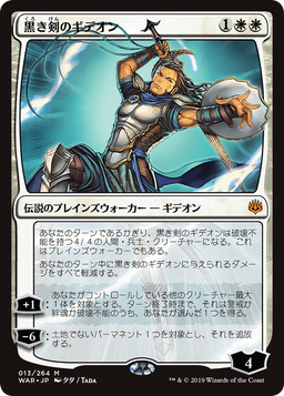 Gideon Blackblade (JP Alternate Art) (WAR-013) - War of the Spark