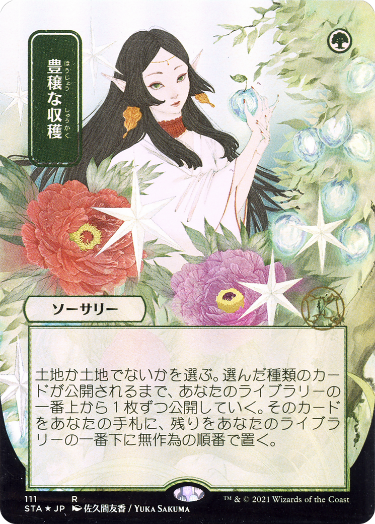 Abundant Harvest (JP Alternate Art) (STA-111) - Strixhaven Mystical Archive (Borderless) Foil