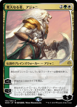 Ajani, the Greathearted (JP Alternate Art) (WAR-184) - War of the Spark Foil