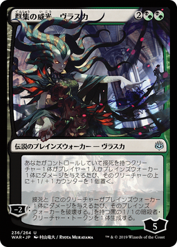 Vraska, Swarm's Eminence (JP Alternate Art) (WAR-236) - War of the Spark Foil