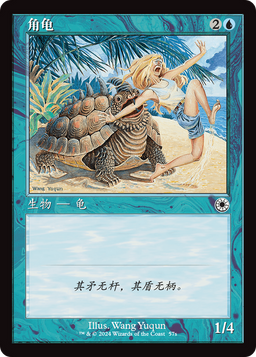 Horned Turtle (CS Alternate Art) (LIST-57S) - The List