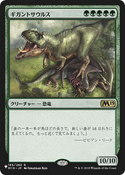 Gigantosaurus (LIST-185/280) - The List