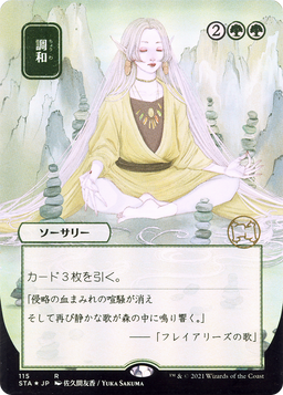 Harmonize (JP Alternate Art) (STA-115) - Strixhaven Mystical Archive (Borderless) Foil